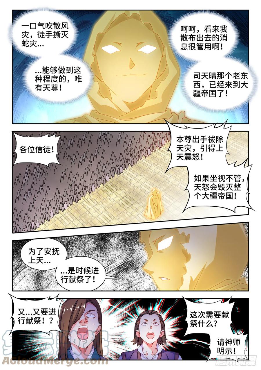 《我的天劫女友》737、信愿大法 第4页