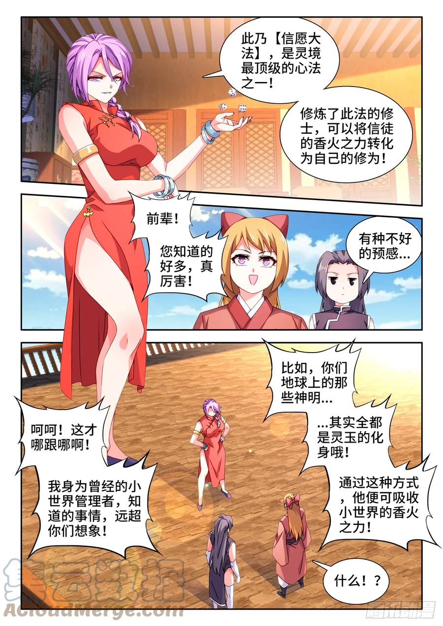 《我的天劫女友》737、信愿大法 第7页