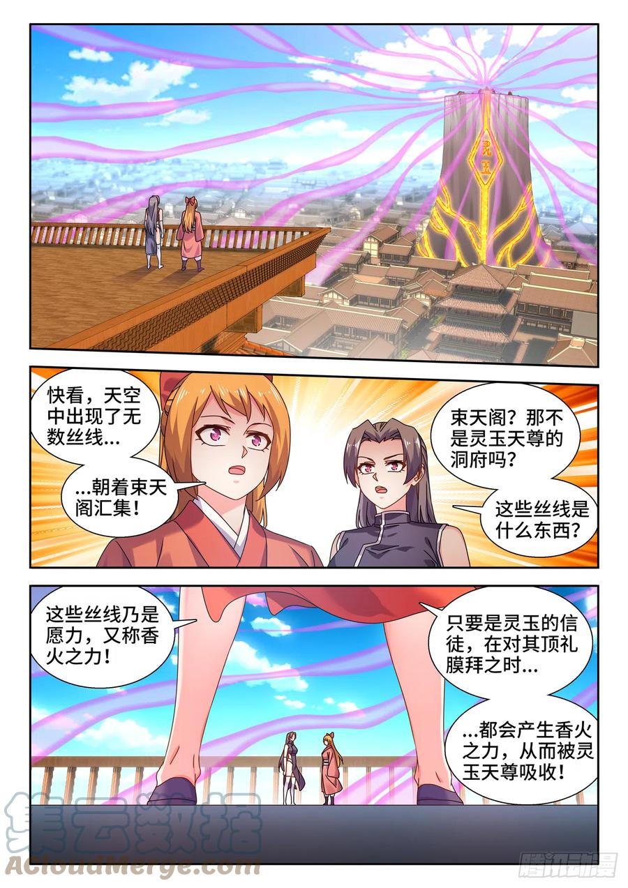 《我的天劫女友》737、信愿大法 第6页