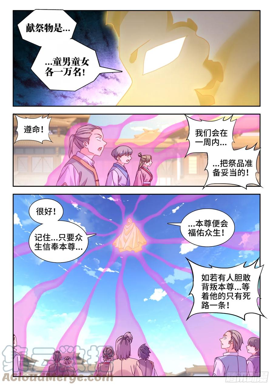 《我的天劫女友》737、信愿大法 第5页