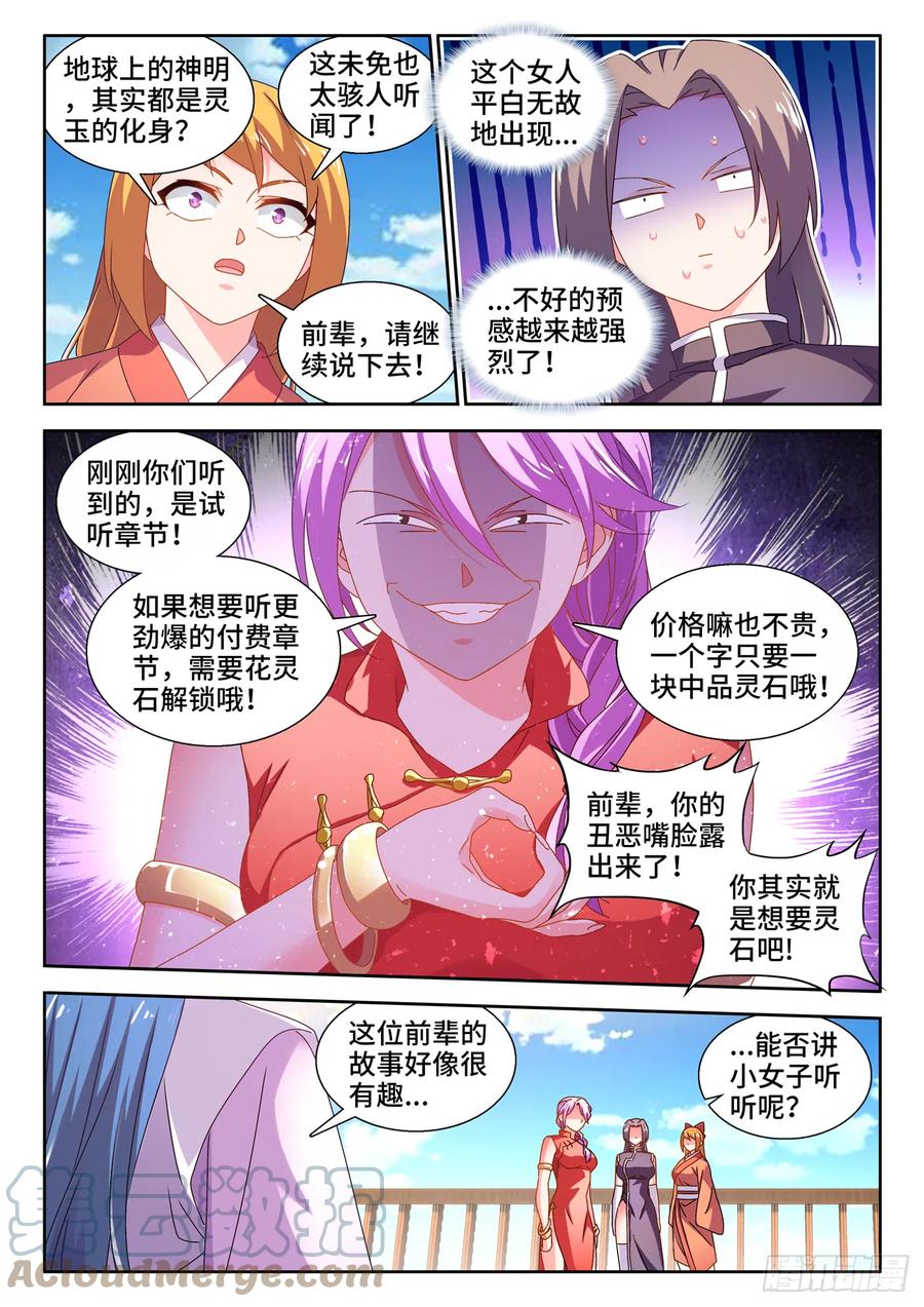 《我的天劫女友》737、信愿大法 第8页