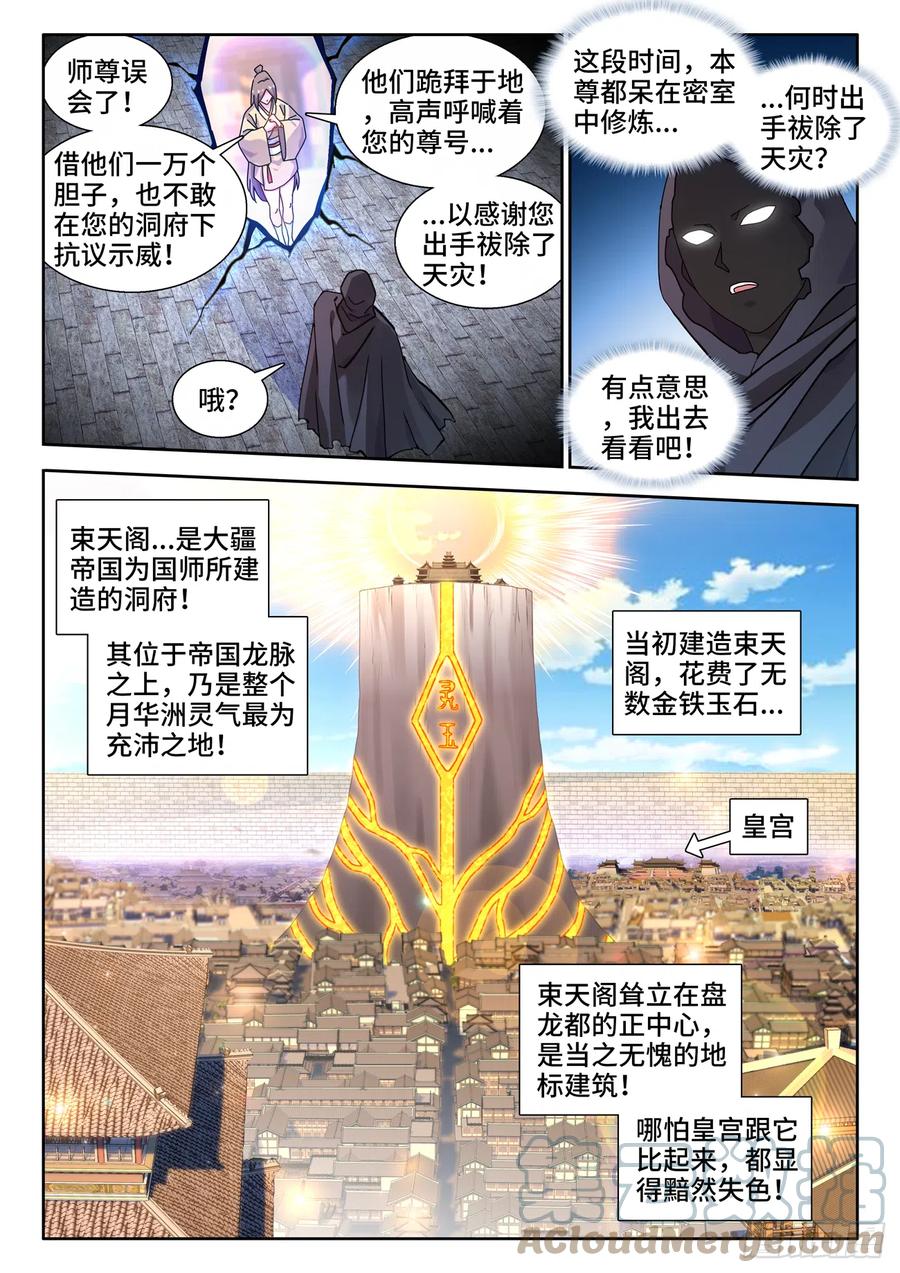 《我的天劫女友》737、信愿大法 第2页