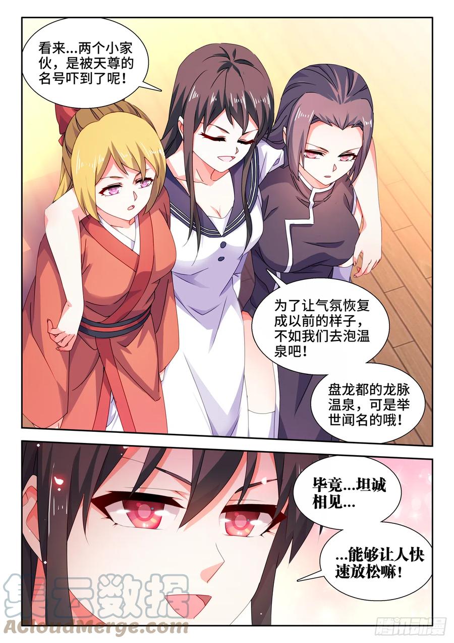 《我的天劫女友》738、人间烟火 第9页