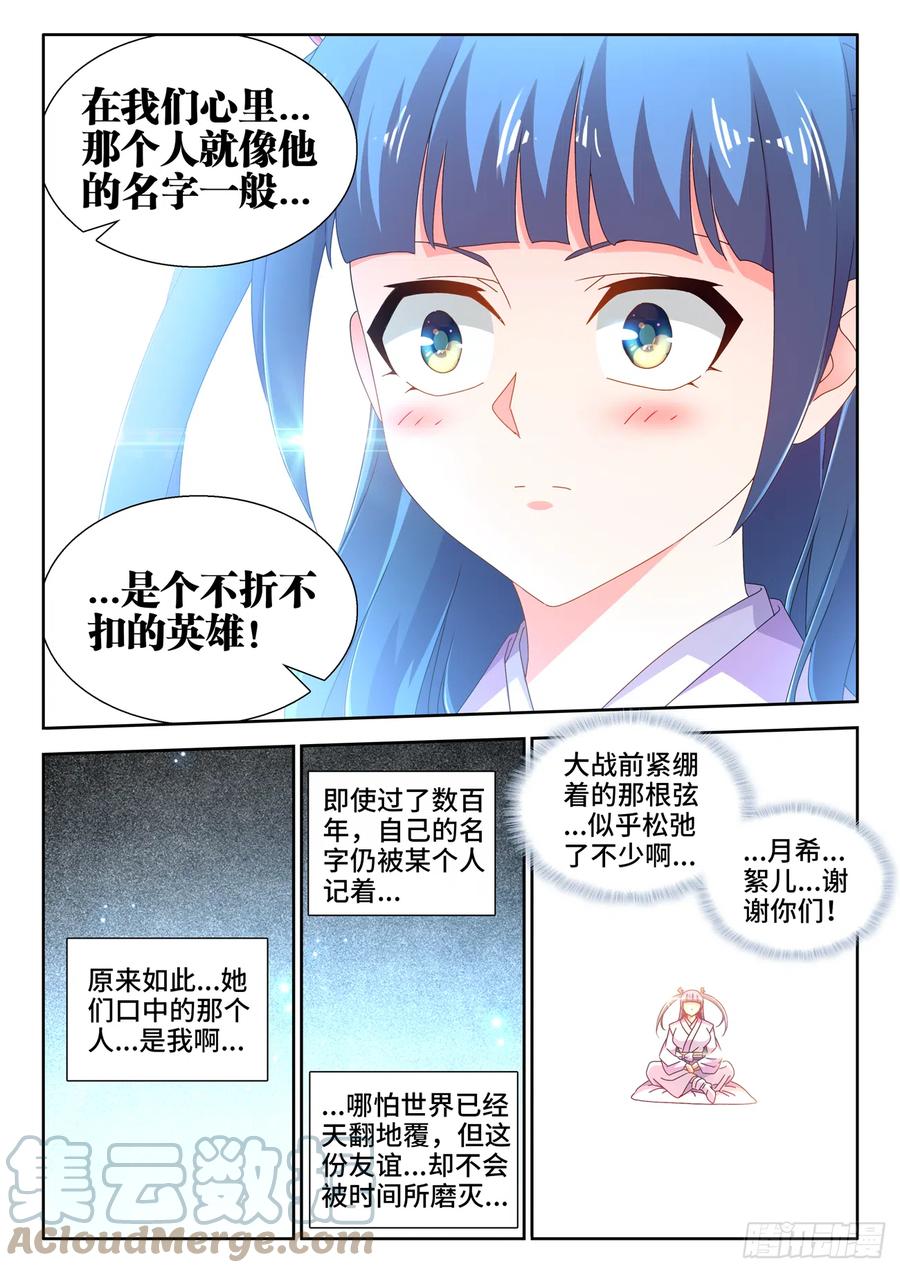 《我的天劫女友》738、人间烟火 第3页