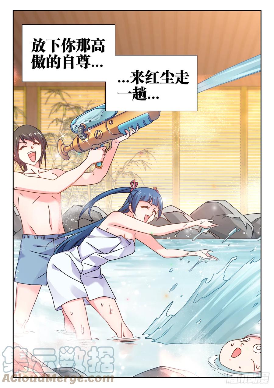 《我的天劫女友》738、人间烟火 第11页
