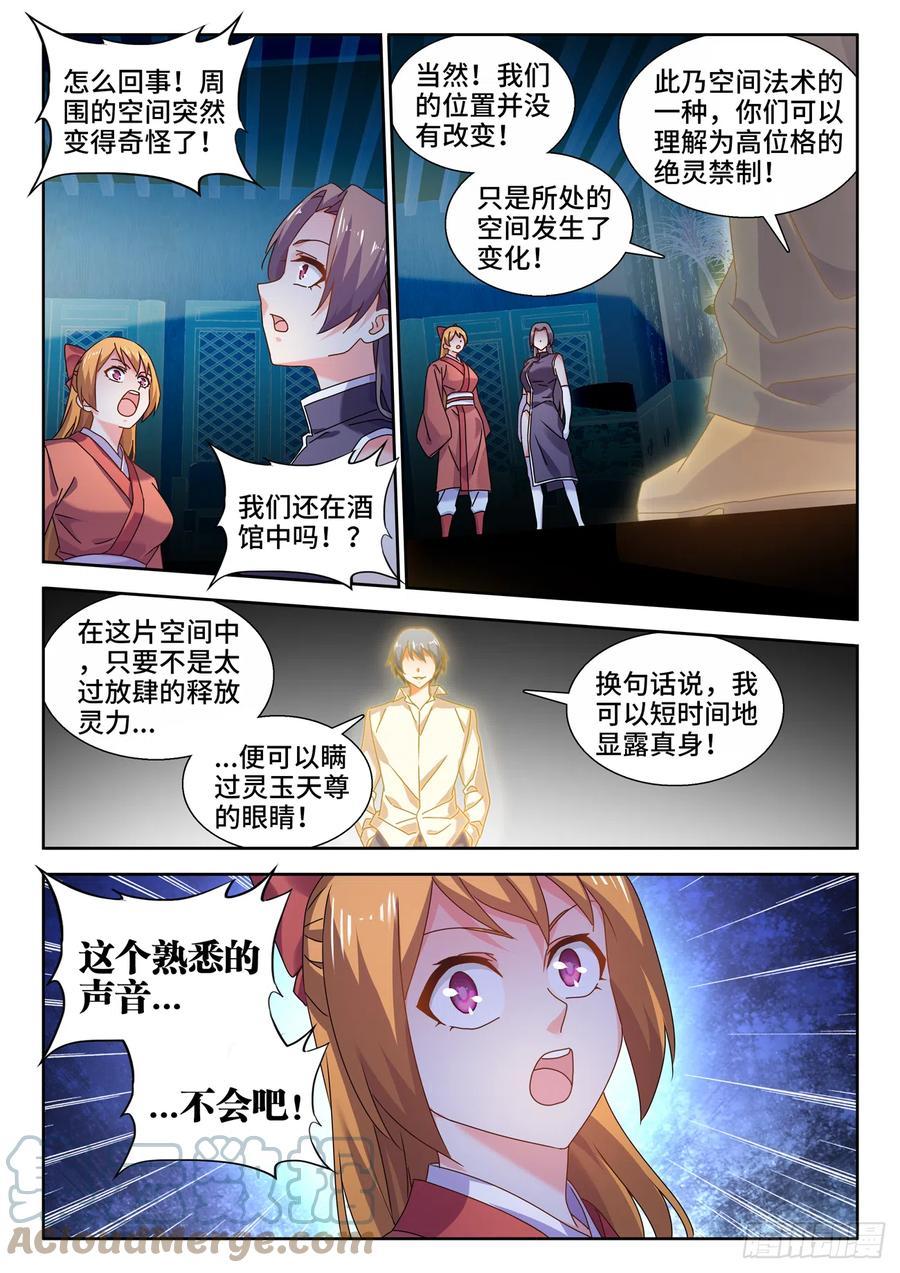 《我的天劫女友》738、人间烟火 第5页