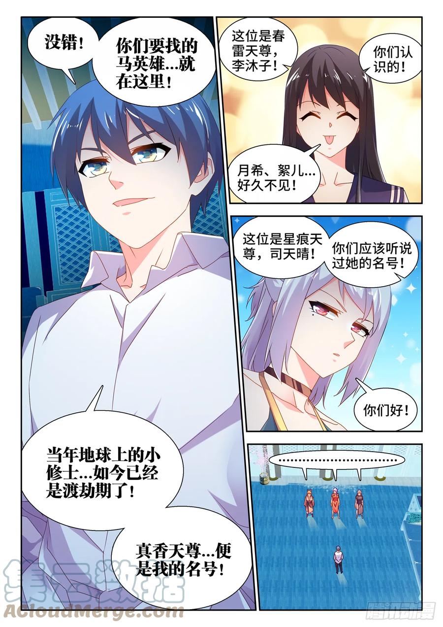 《我的天劫女友》738、人间烟火 第6页