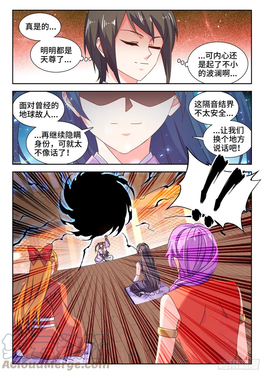 《我的天劫女友》738、人间烟火 第4页