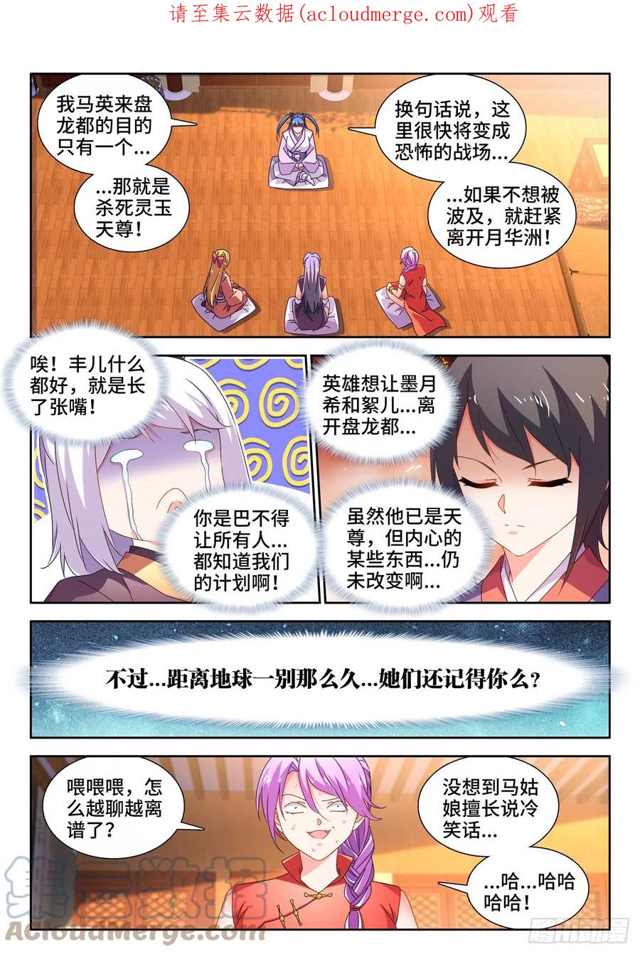 《我的天劫女友》738、人间烟火 第1页