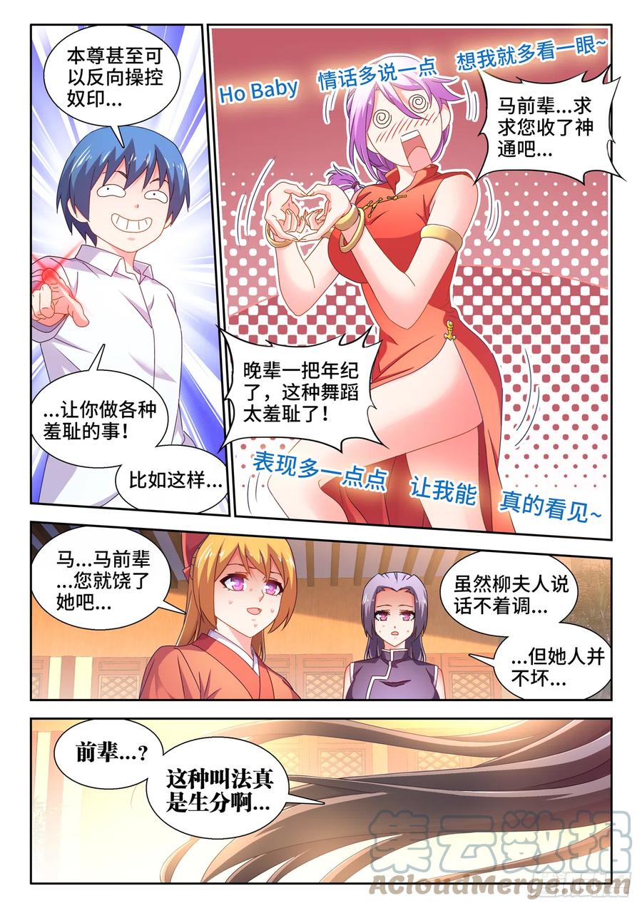 《我的天劫女友》738、人间烟火 第8页