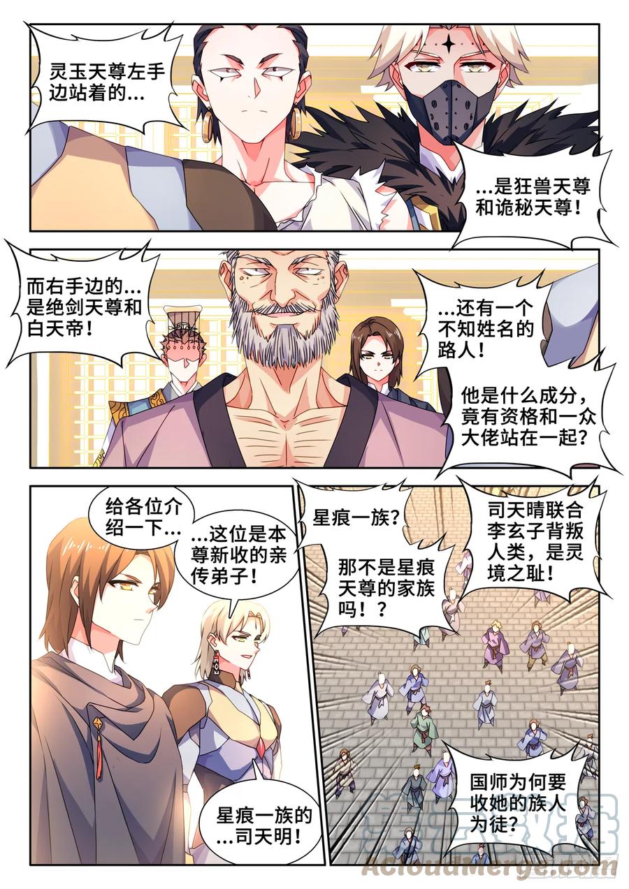 《我的天劫女友》739、大宏愿剑 第6页
