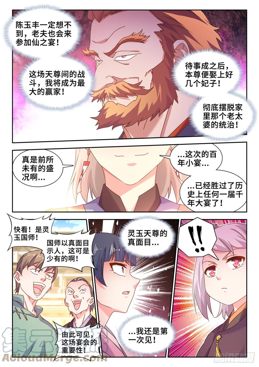 《我的天劫女友》739、大宏愿剑 第4页