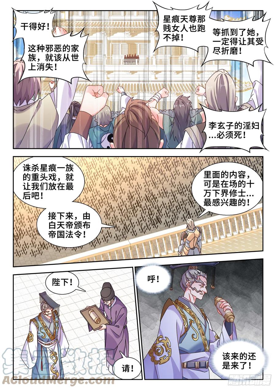 《我的天劫女友》739、大宏愿剑 第8页