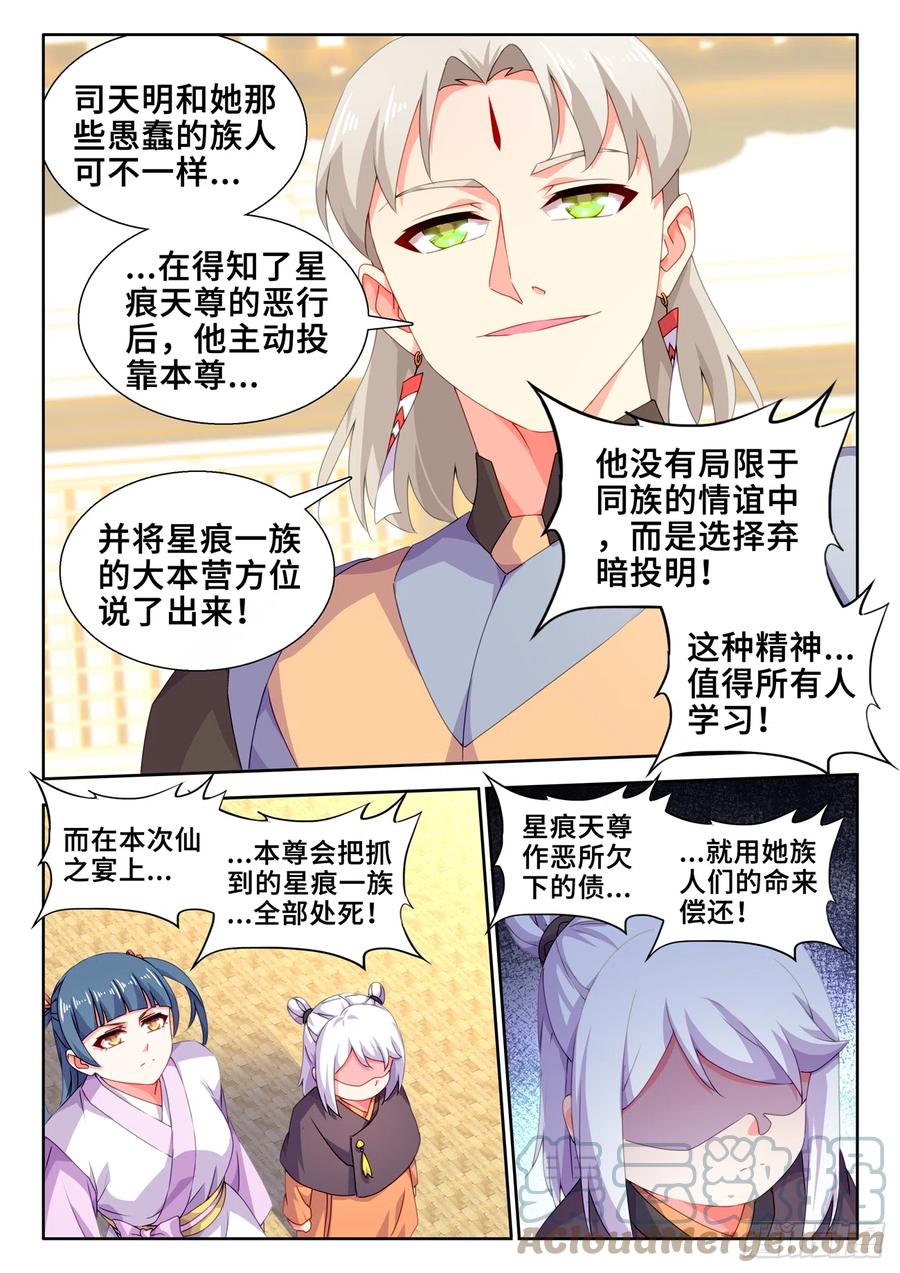 《我的天劫女友》739、大宏愿剑 第7页