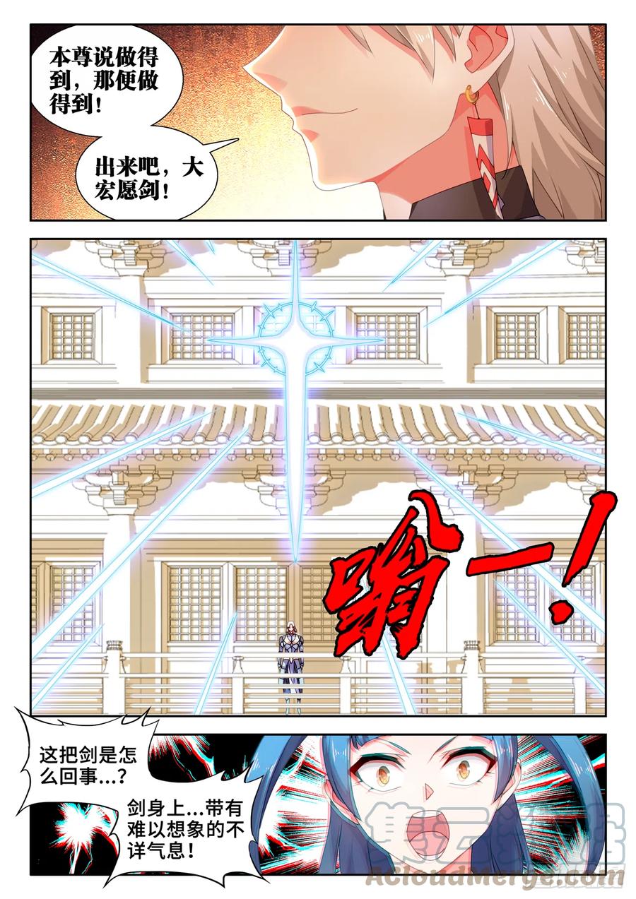 《我的天劫女友》739、大宏愿剑 第10页