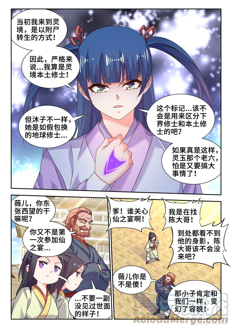 《我的天劫女友》739、大宏愿剑 第3页