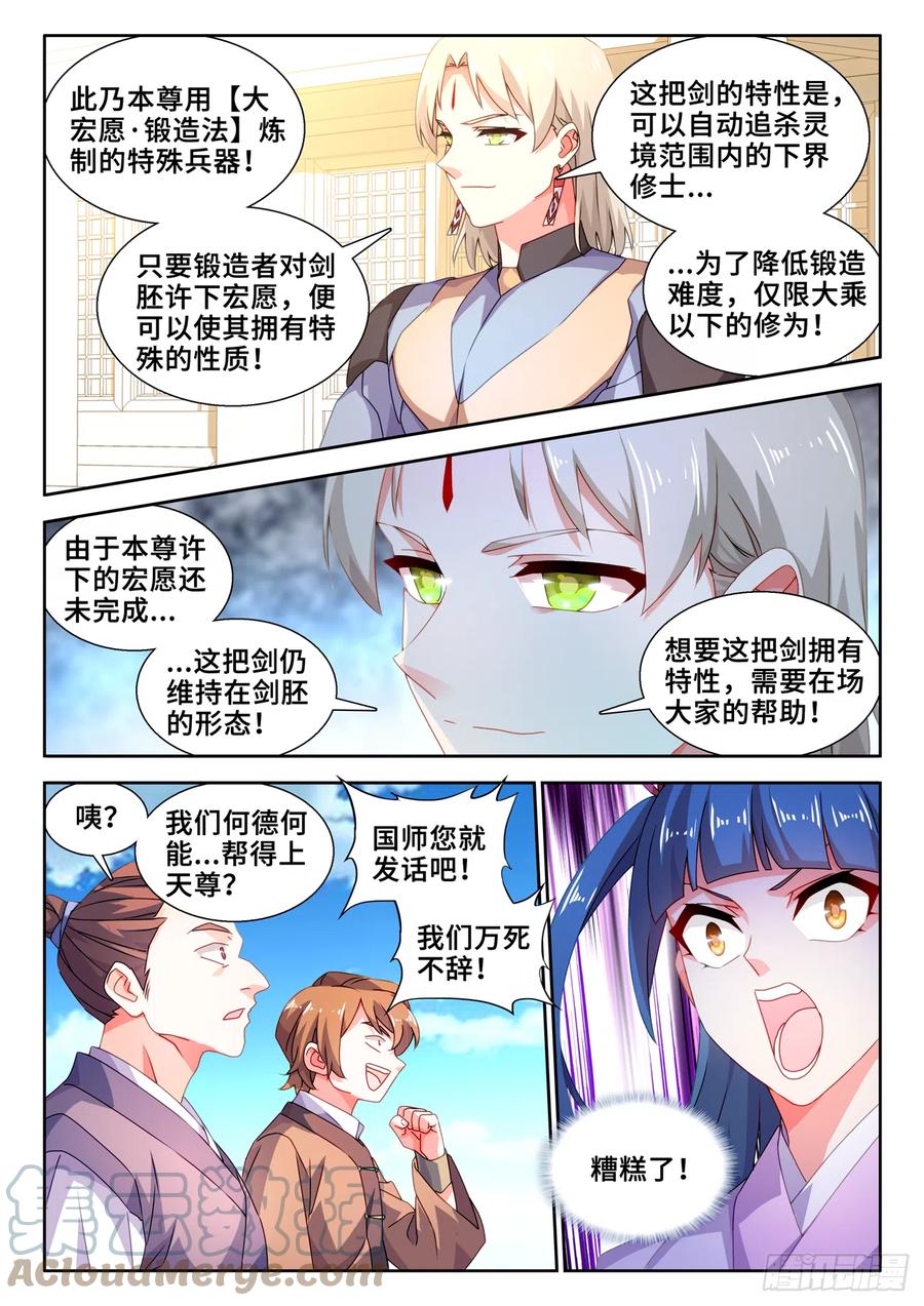 《我的天劫女友》739、大宏愿剑 第11页