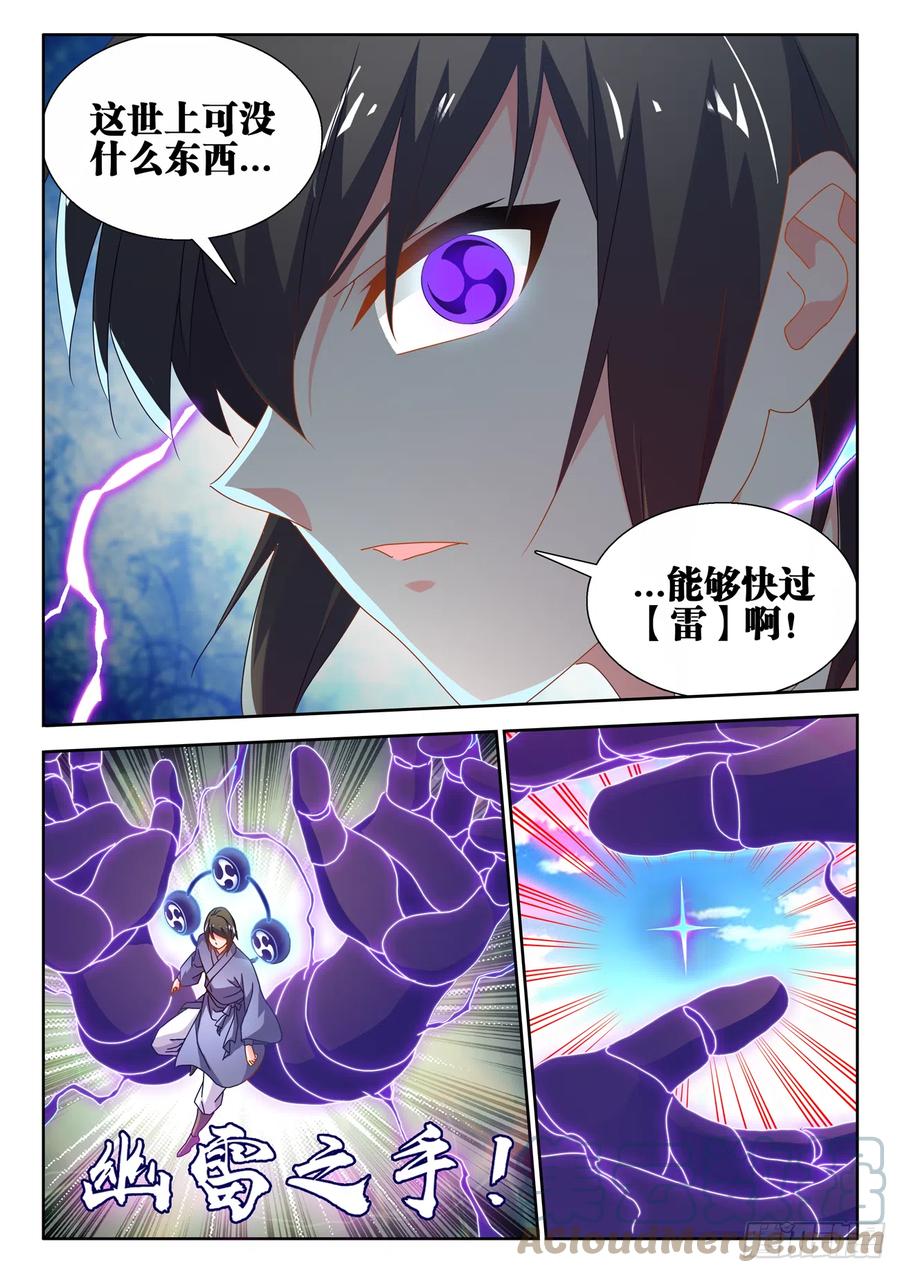《我的天劫女友》740、雷手 第6页