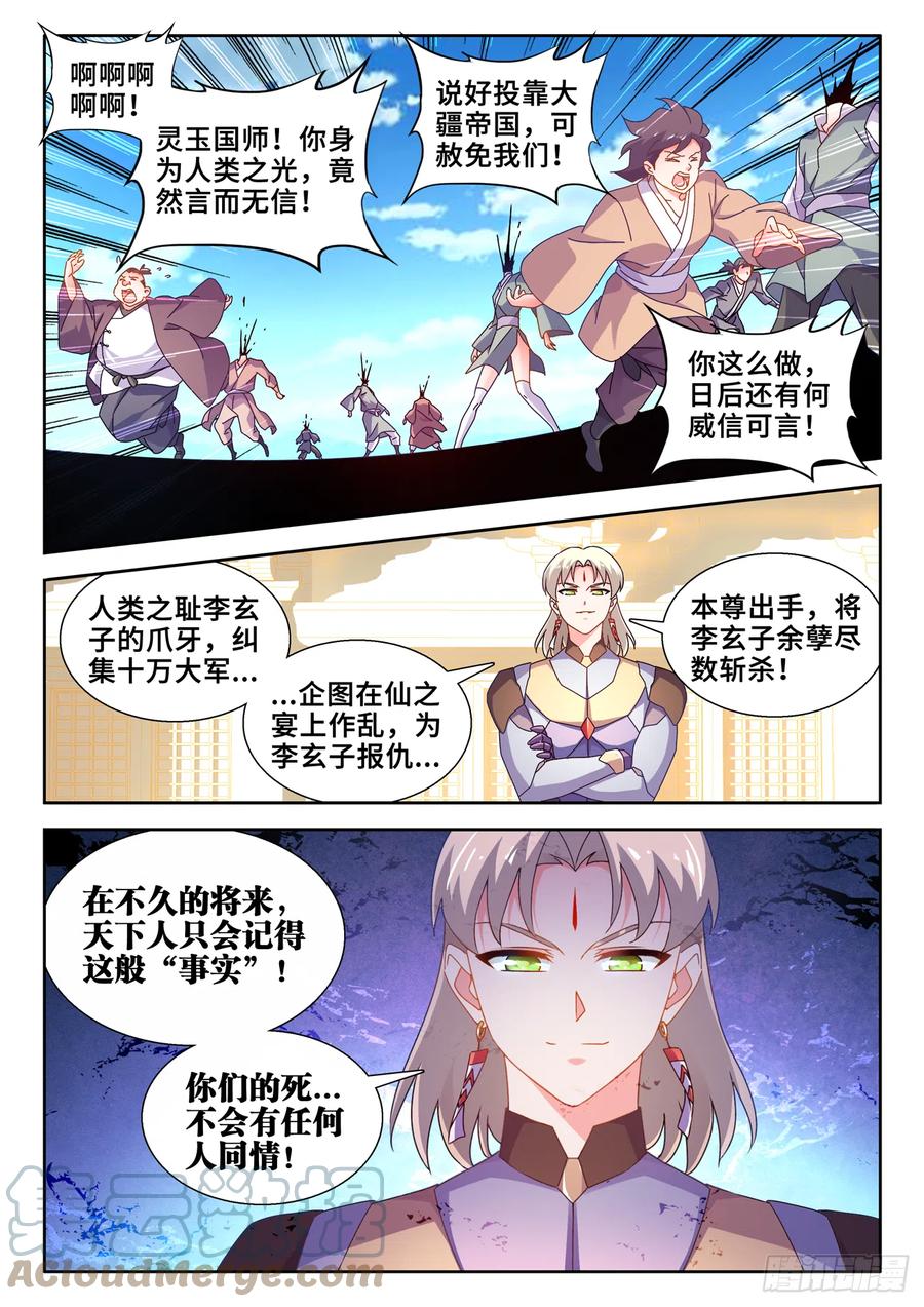 《我的天劫女友》740、雷手 第3页