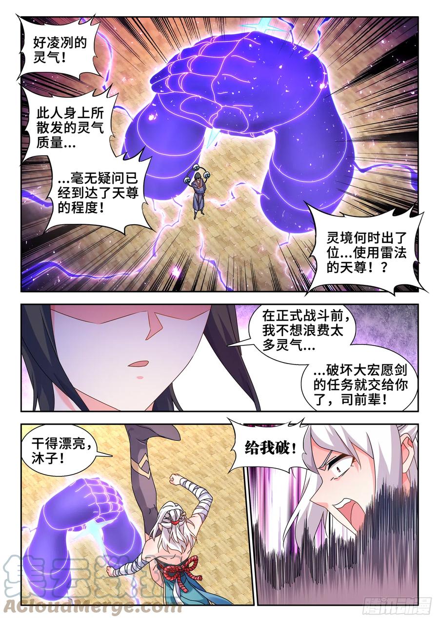 《我的天劫女友》740、雷手 第8页