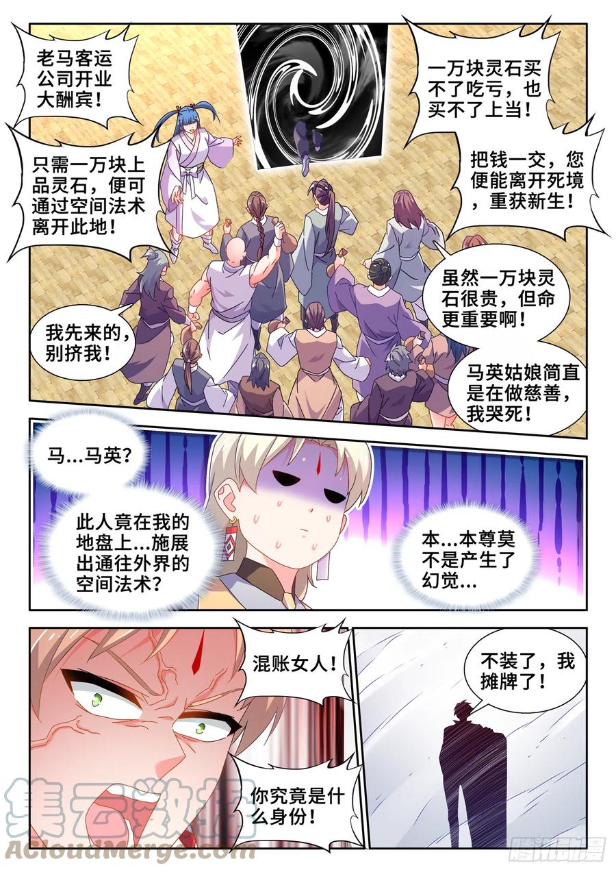 《我的天劫女友》740、雷手 第11页