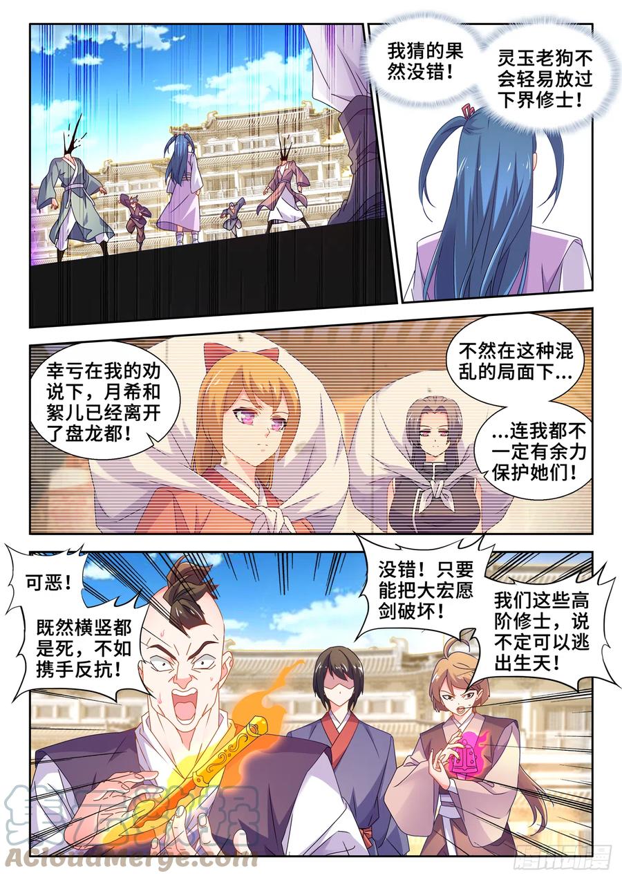 《我的天劫女友》740、雷手 第4页