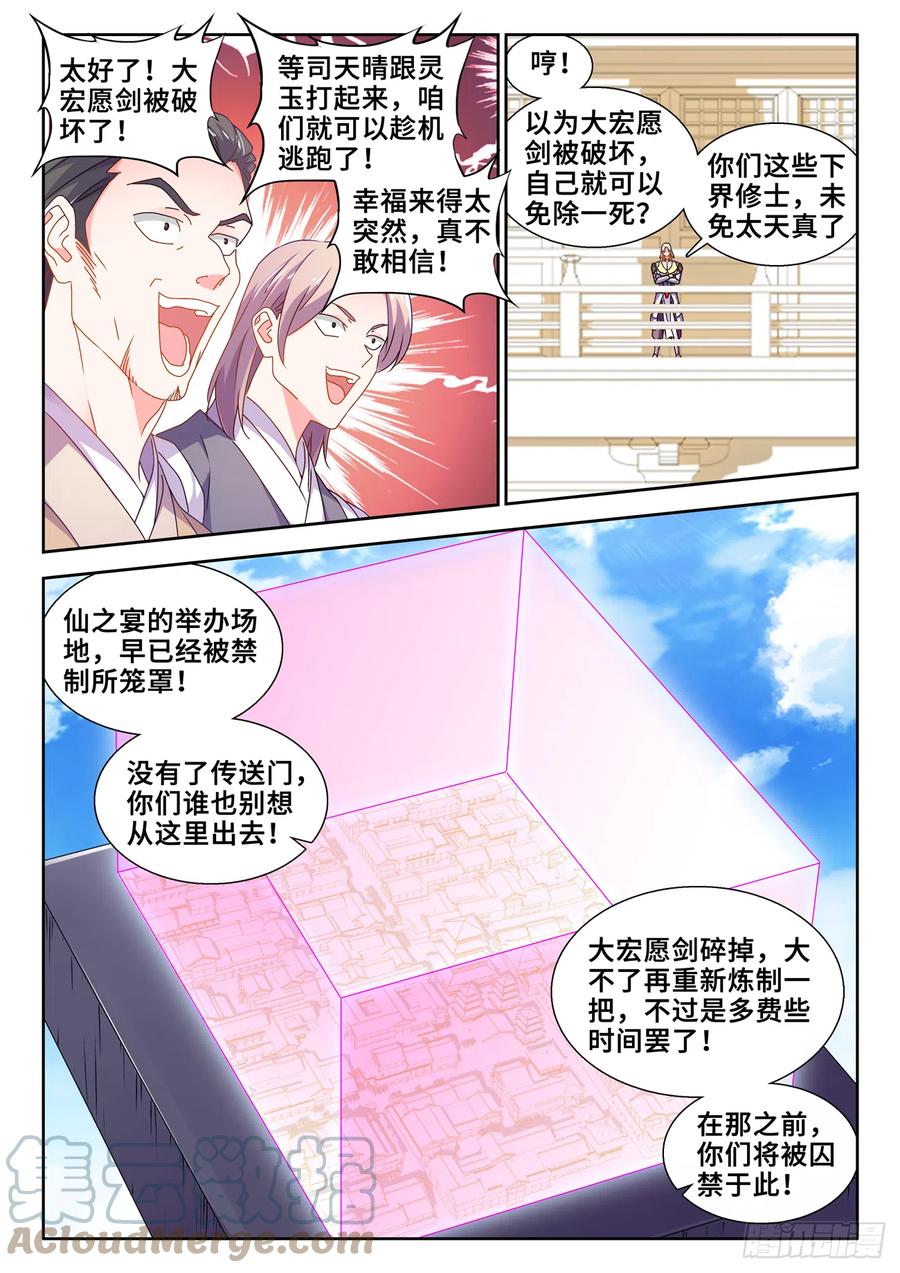 《我的天劫女友》740、雷手 第10页