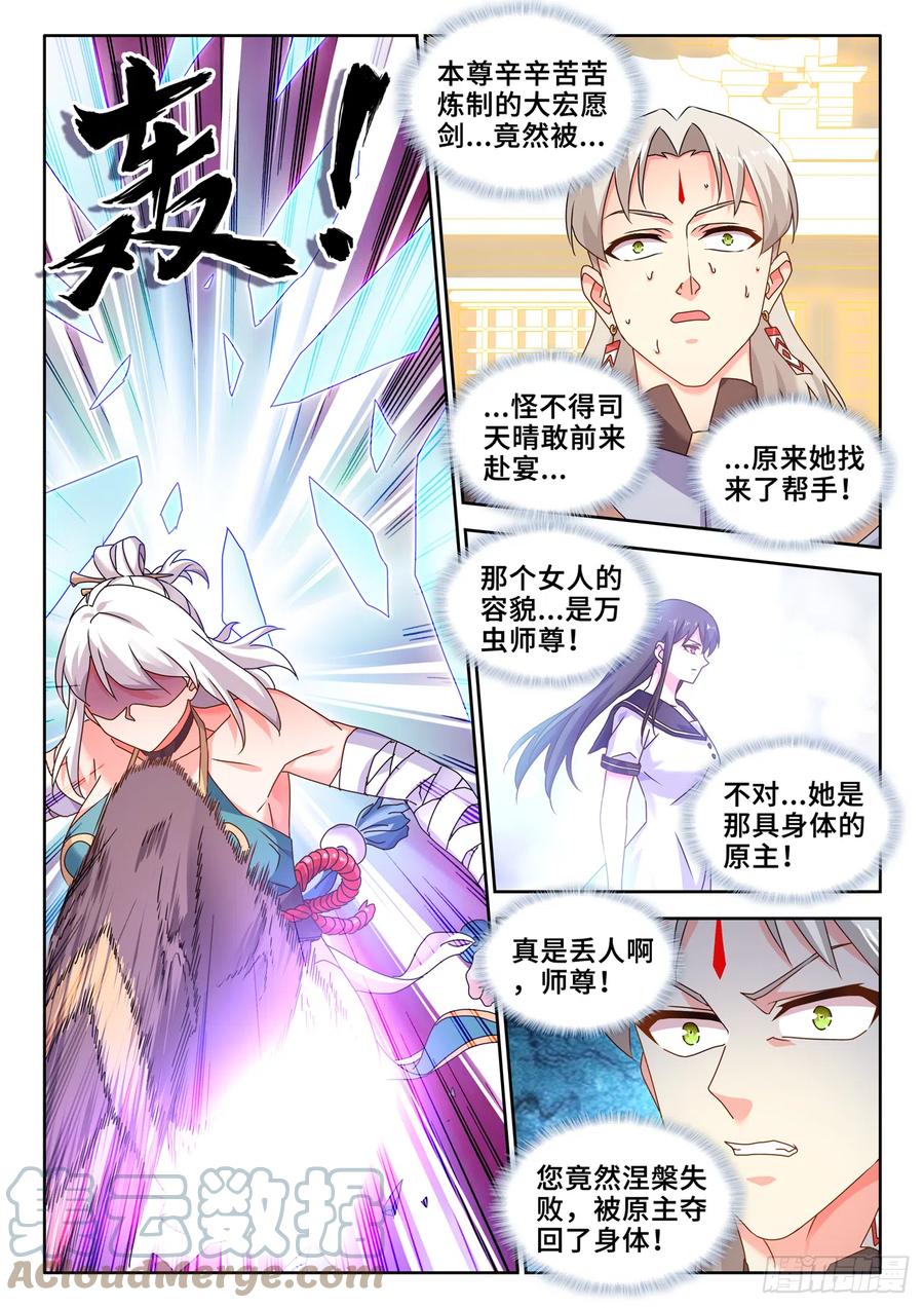 《我的天劫女友》740、雷手 第9页