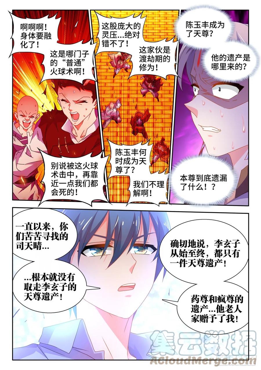《我的天劫女友》741、宴前演武 第4页