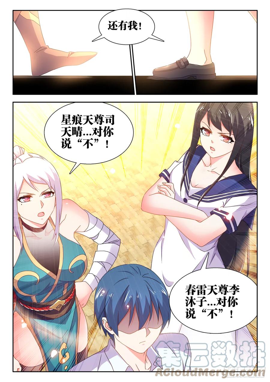 《我的天劫女友》741、宴前演武 第9页