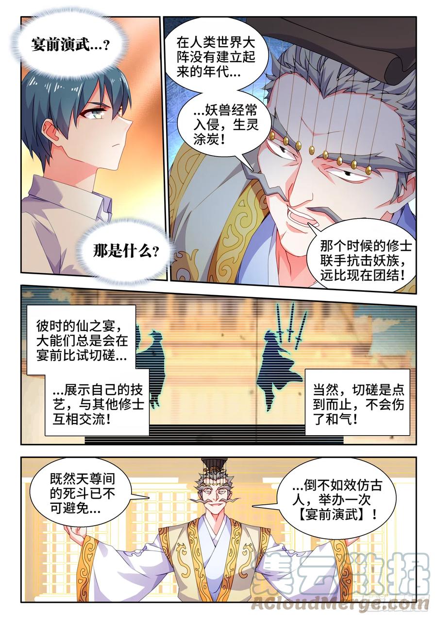 《我的天劫女友》741、宴前演武 第11页