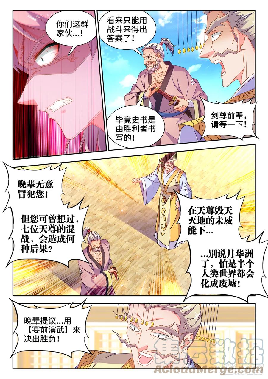 《我的天劫女友》741、宴前演武 第10页