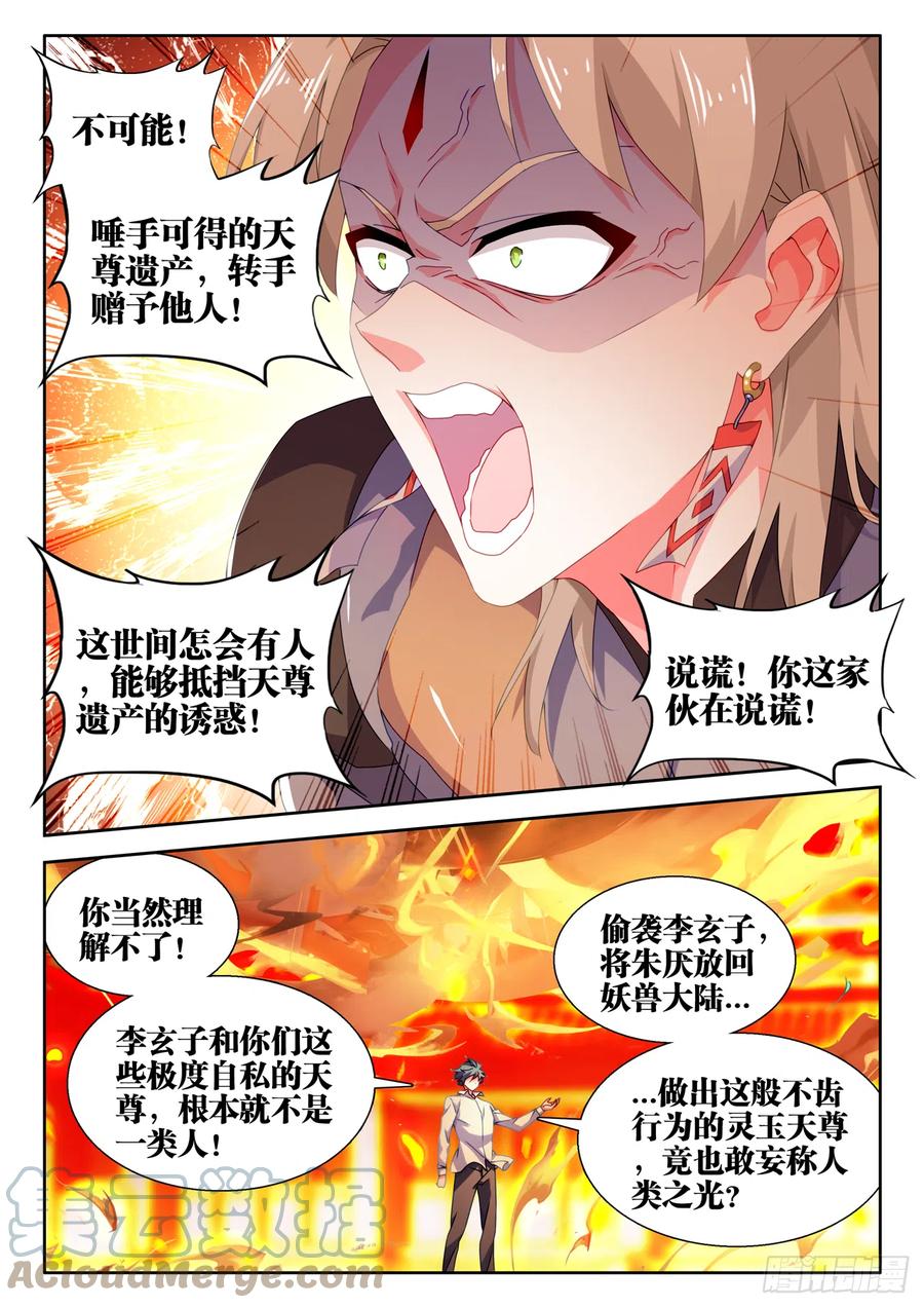 《我的天劫女友》741、宴前演武 第5页