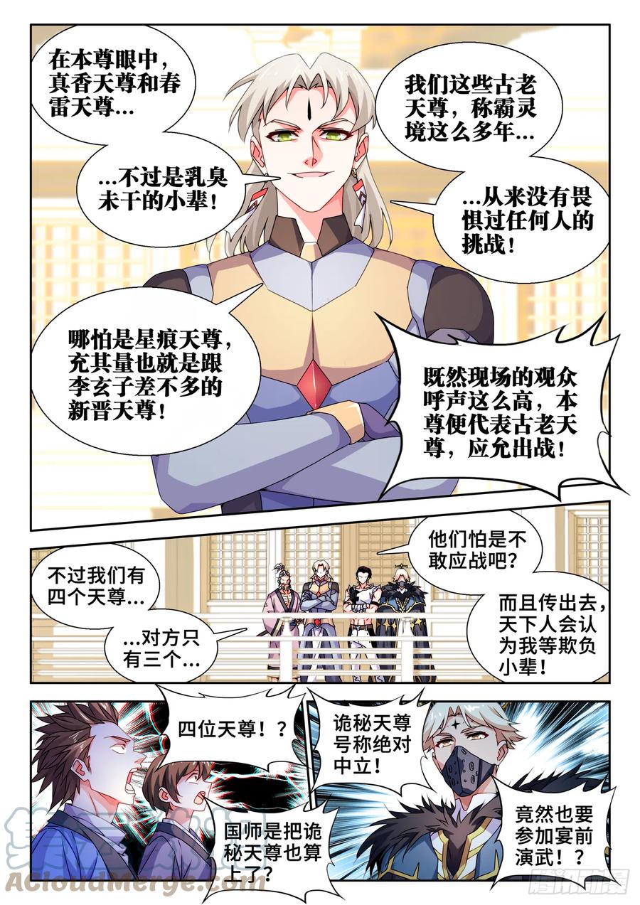 《我的天劫女友》742、古战场 第4页