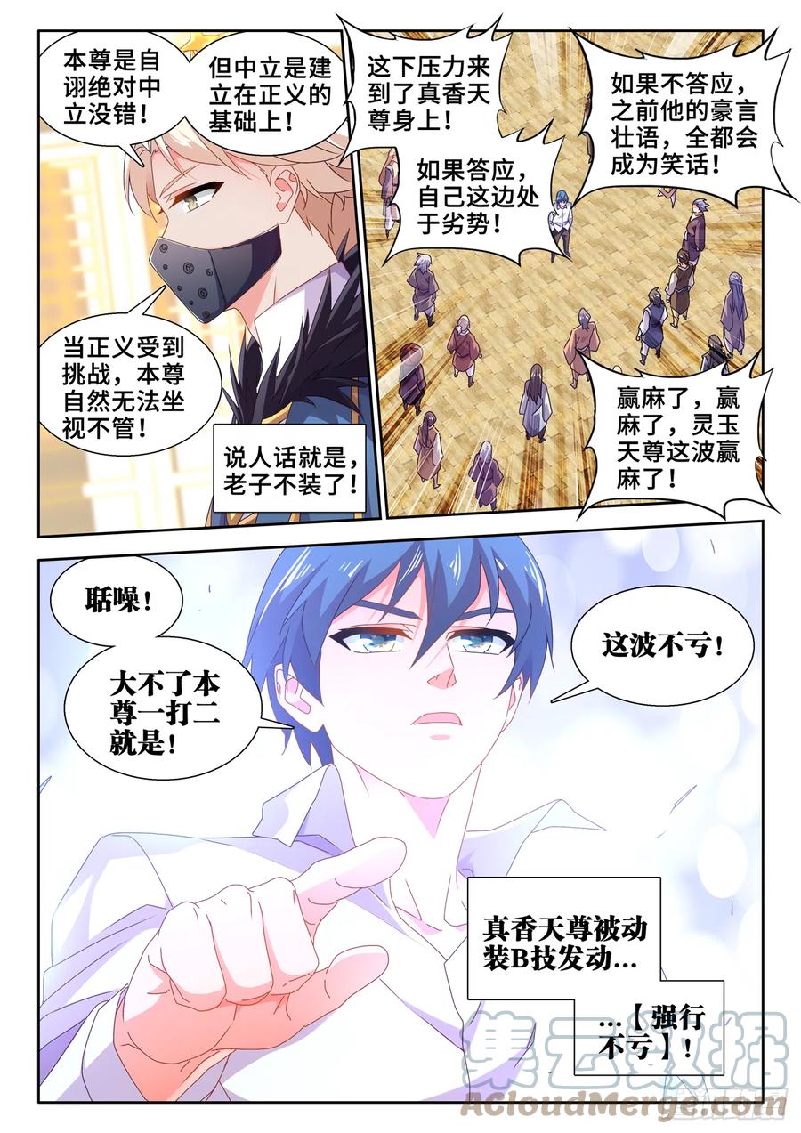 《我的天劫女友》742、古战场 第5页