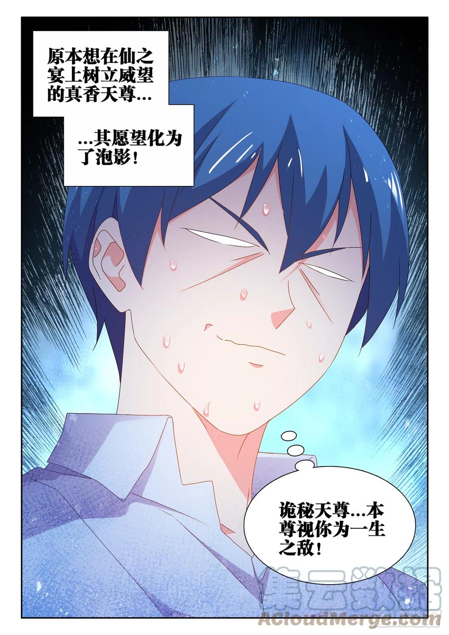 《我的天劫女友》742、古战场 第12页
