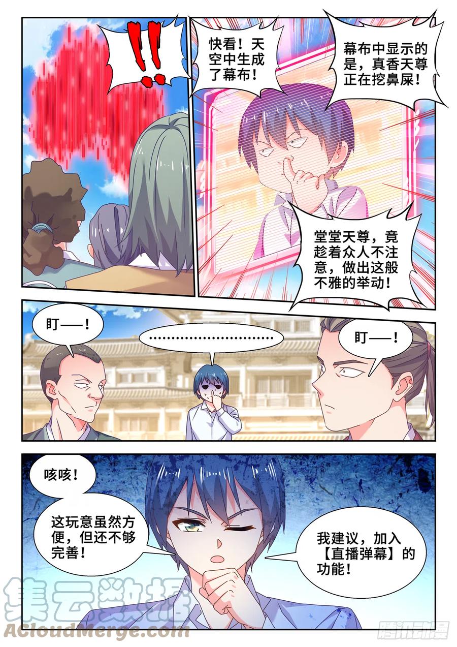 《我的天劫女友》742、古战场 第9页