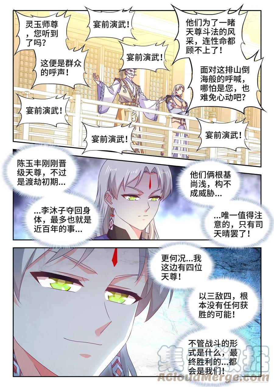 《我的天劫女友》742、古战场 第3页