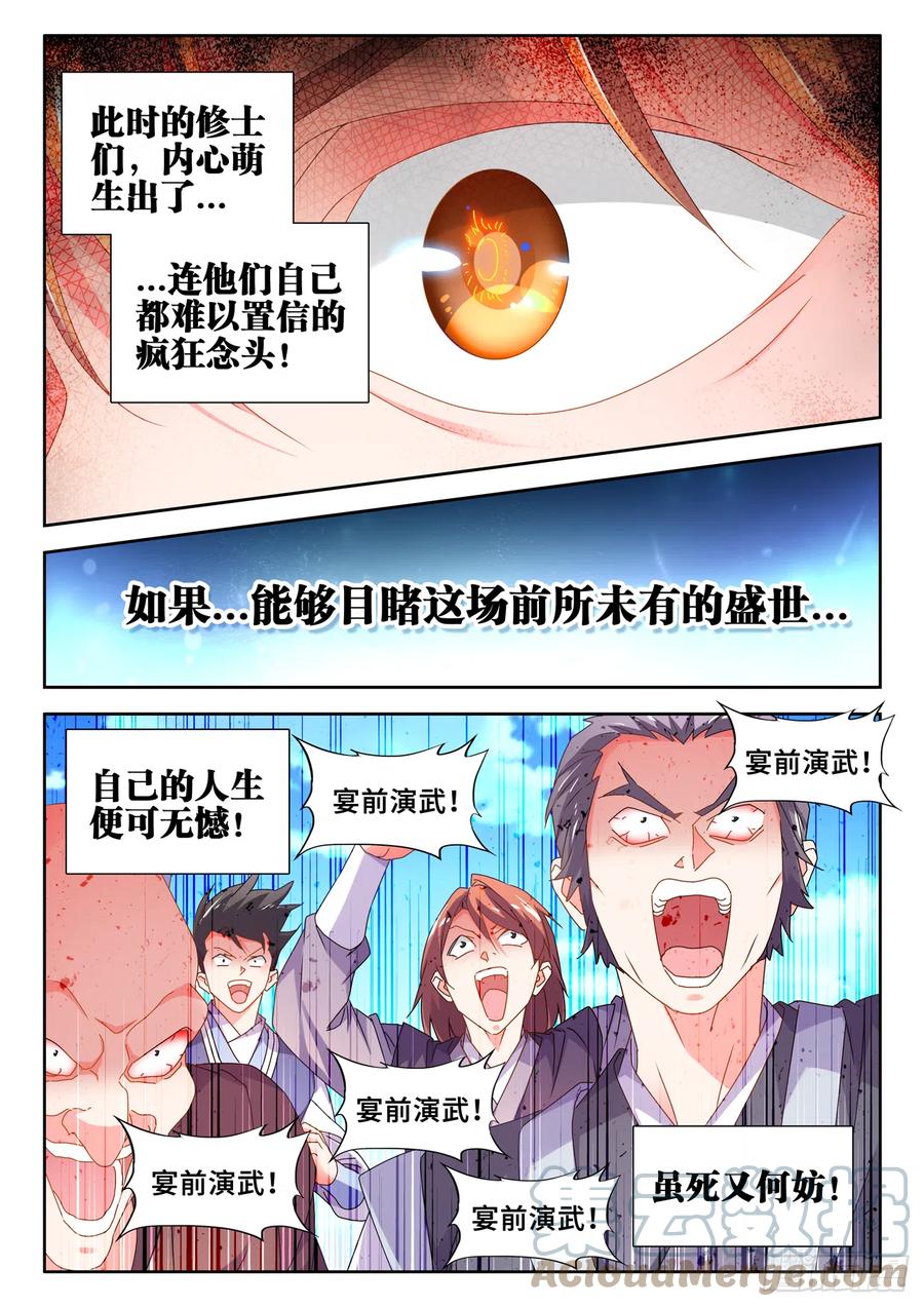 《我的天劫女友》742、古战场 第2页