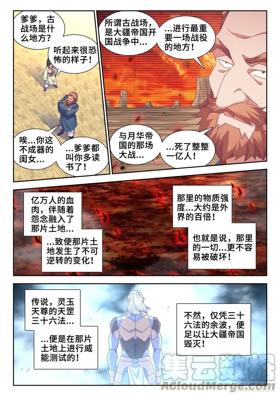 《我的天劫女友》742、古战场 第7页