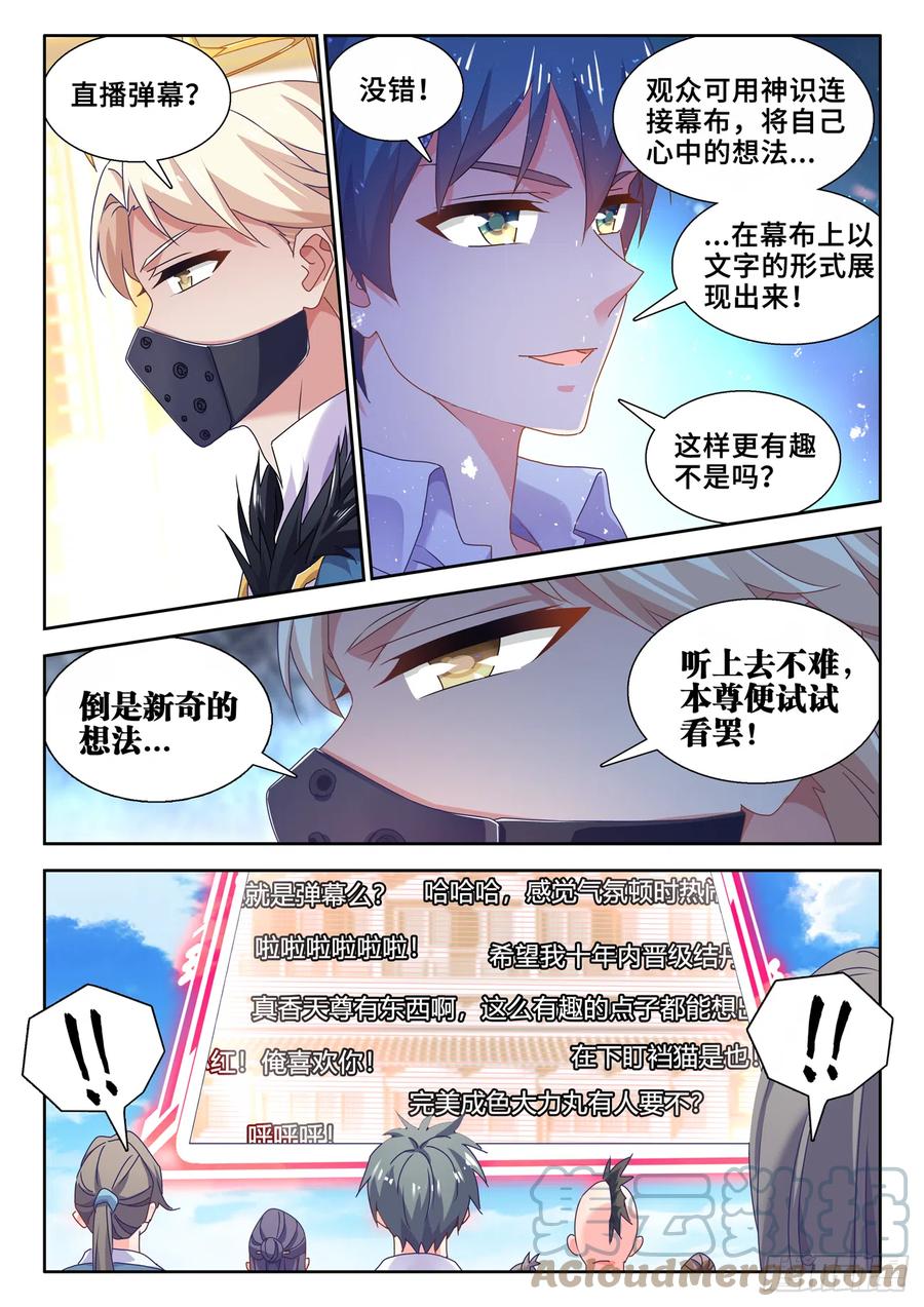 《我的天劫女友》742、古战场 第10页