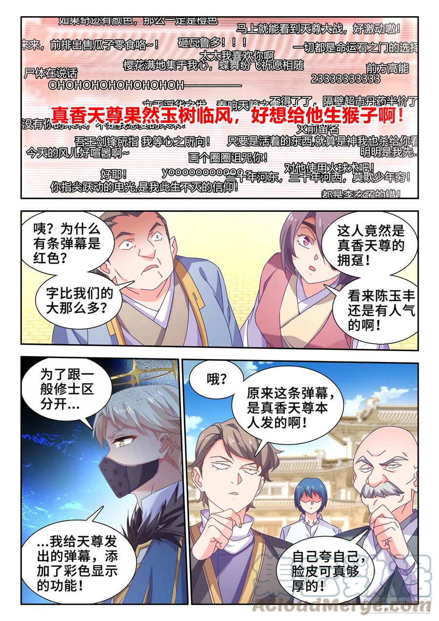 《我的天劫女友》742、古战场 第11页