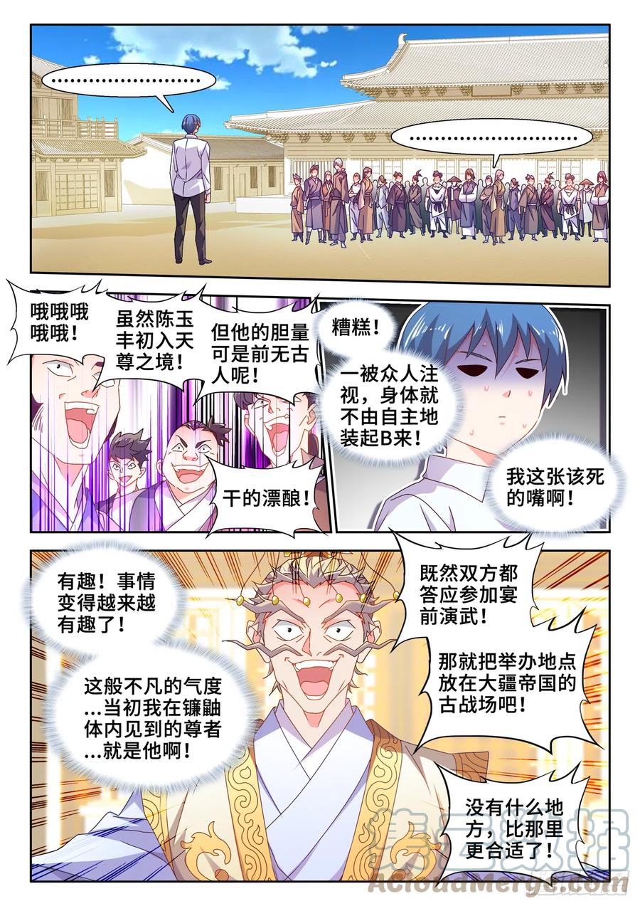 《我的天劫女友》742、古战场 第6页