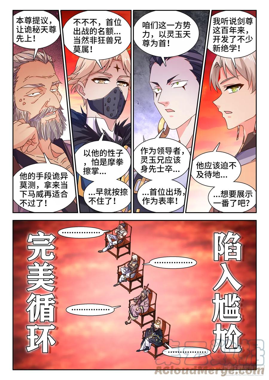 《我的天劫女友》743、八万人 第4页
