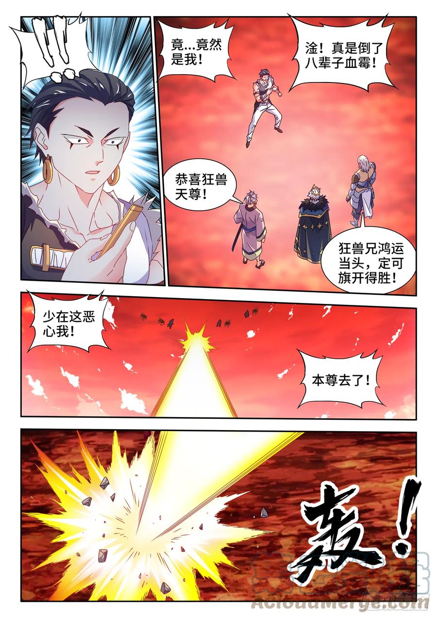 《我的天劫女友》743、八万人 第6页