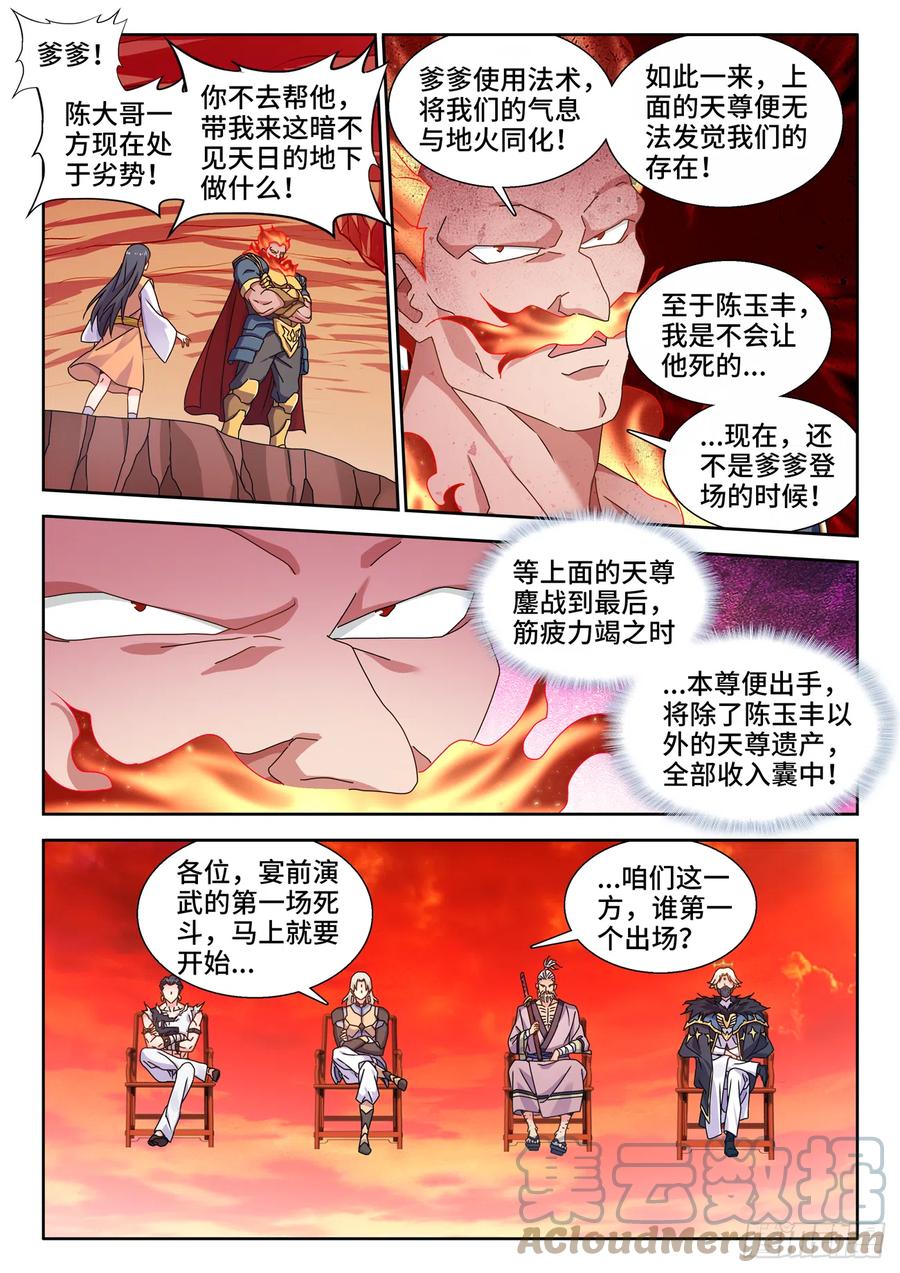 《我的天劫女友》743、八万人 第3页