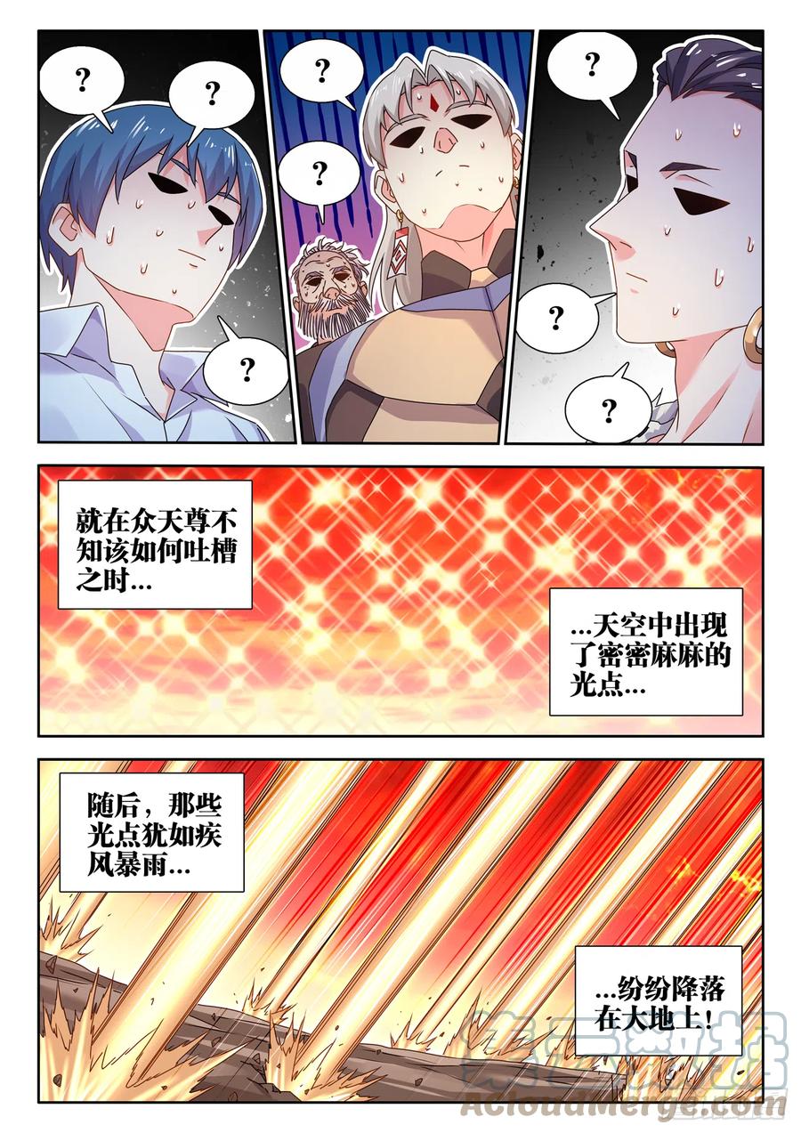 《我的天劫女友》743、八万人 第10页