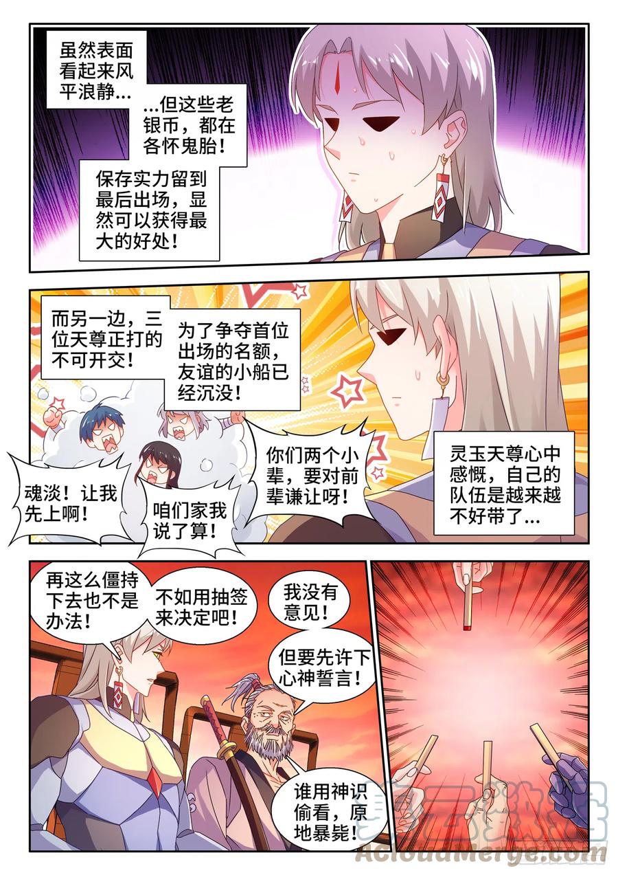 《我的天劫女友》743、八万人 第5页