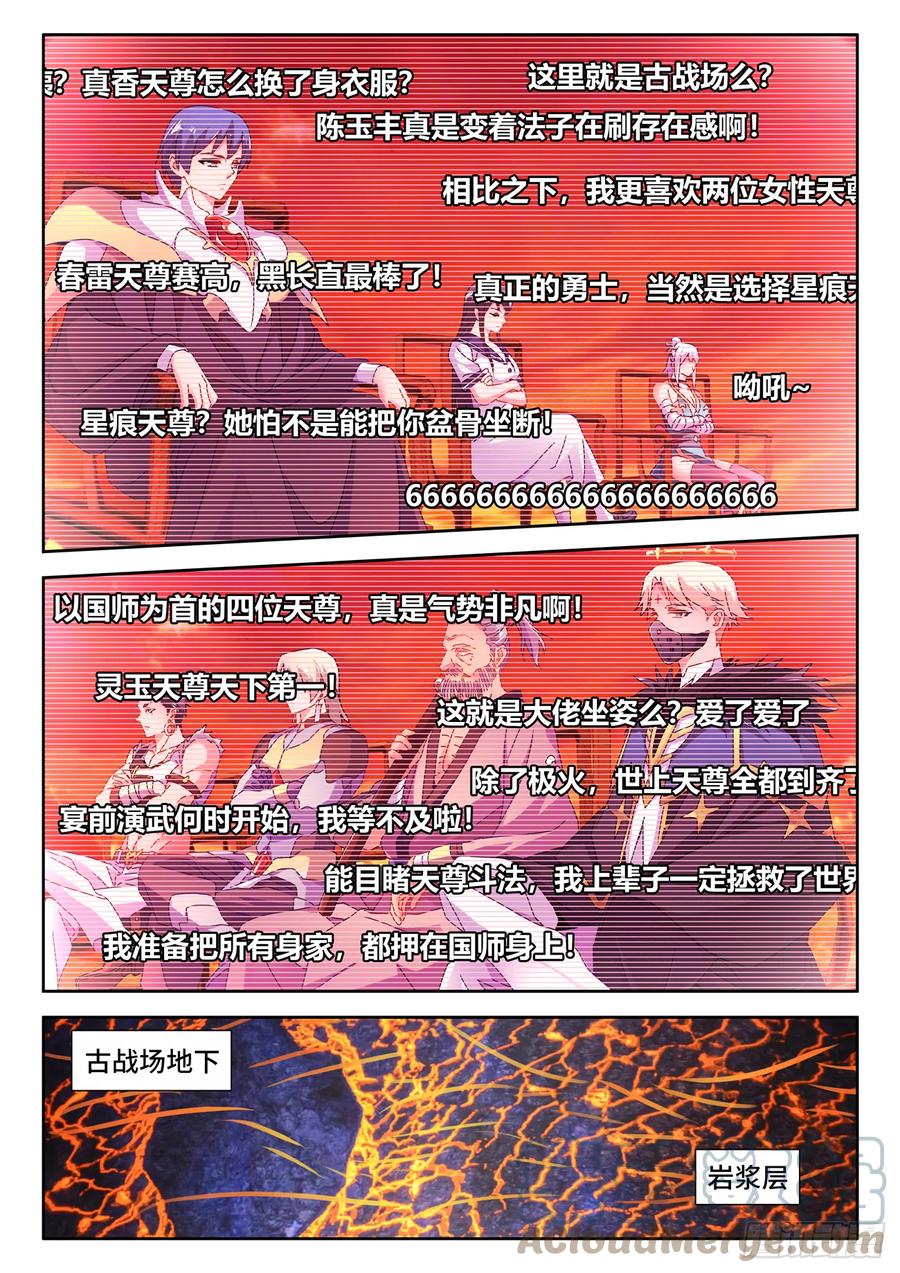 《我的天劫女友》743、八万人 第2页