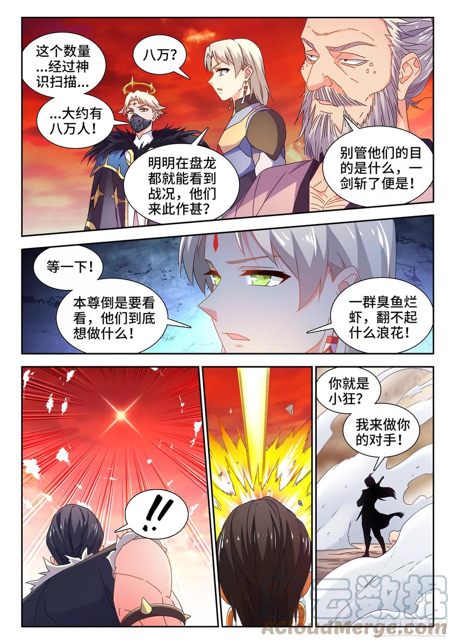 《我的天劫女友》743、八万人 第8页
